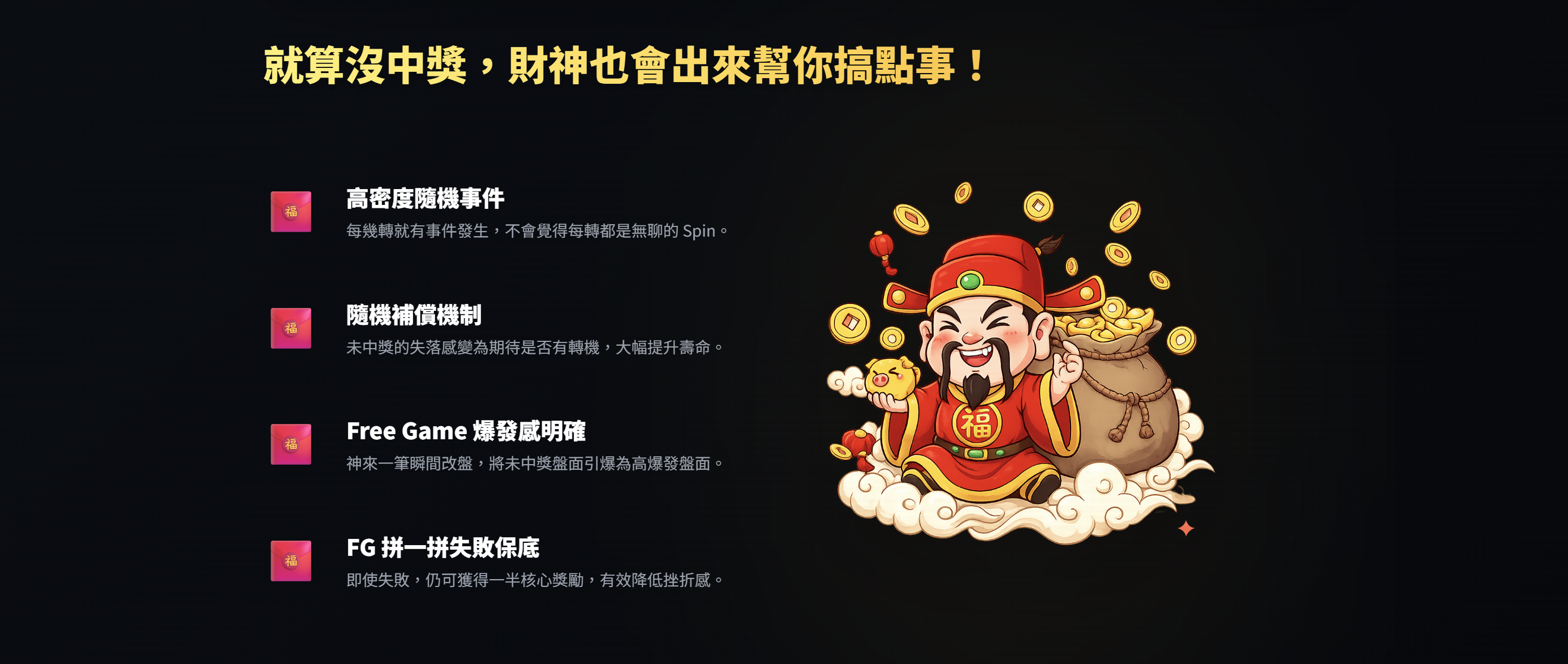 爆財仙提案預覽